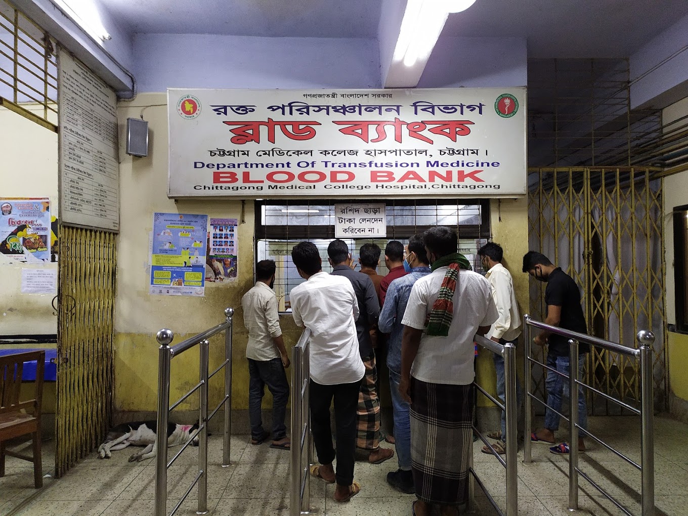 চট্টগ্রাম মেডিকেল কলেজ ব্লাড ব্যাংক