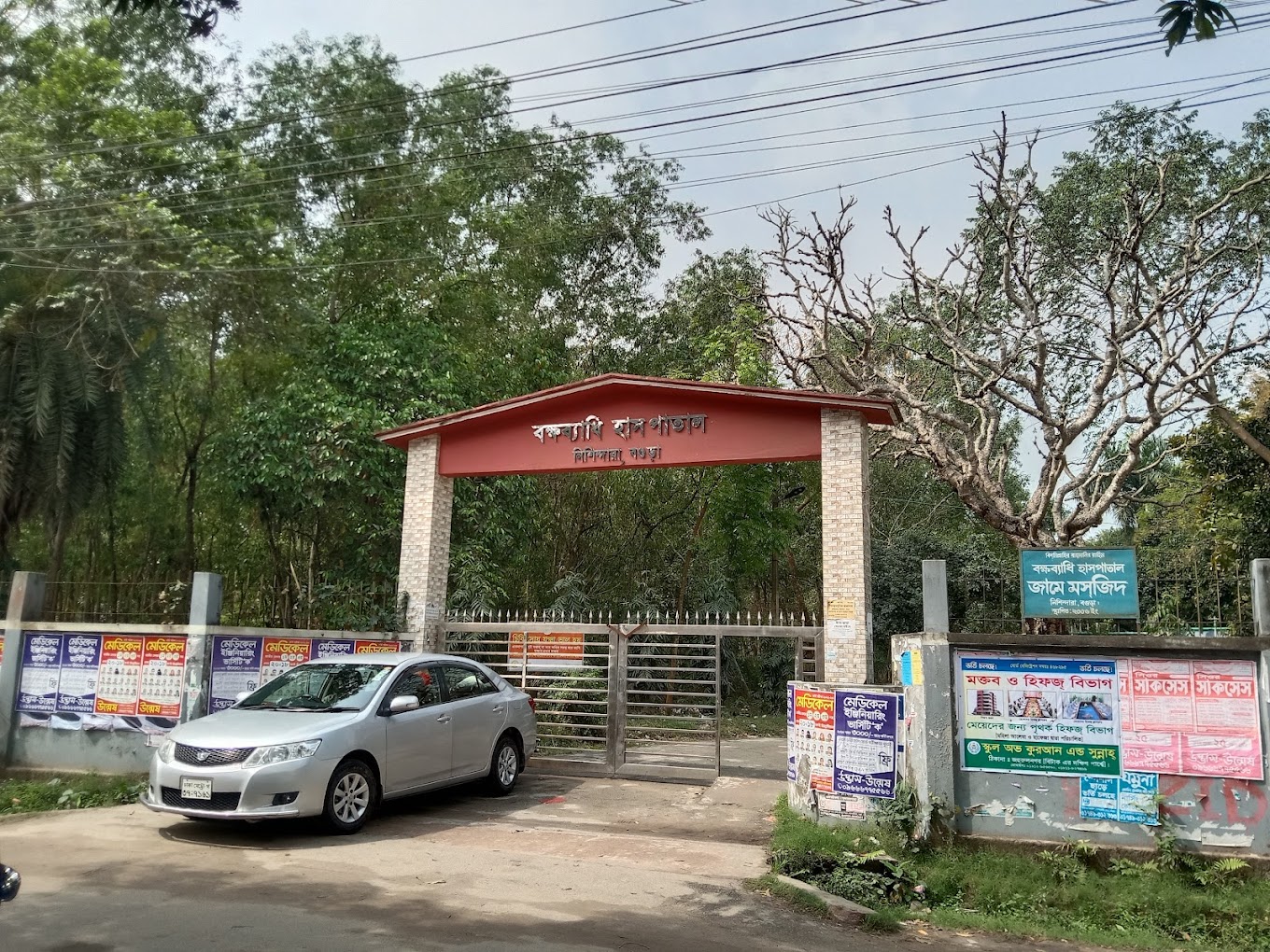 বগুড়া বক্ষব্যাধি হাসপাতালে