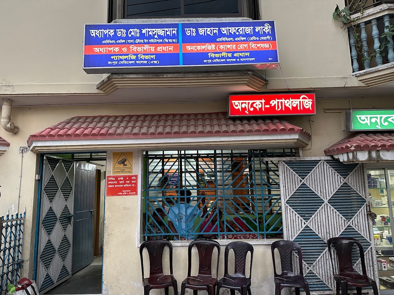 অনকো-প্যাথলজি, রংপুর