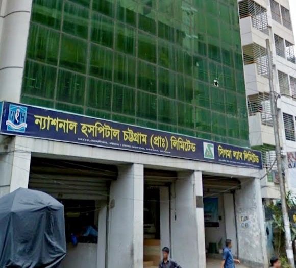 ন্যাশনাল হাসপাতাল
