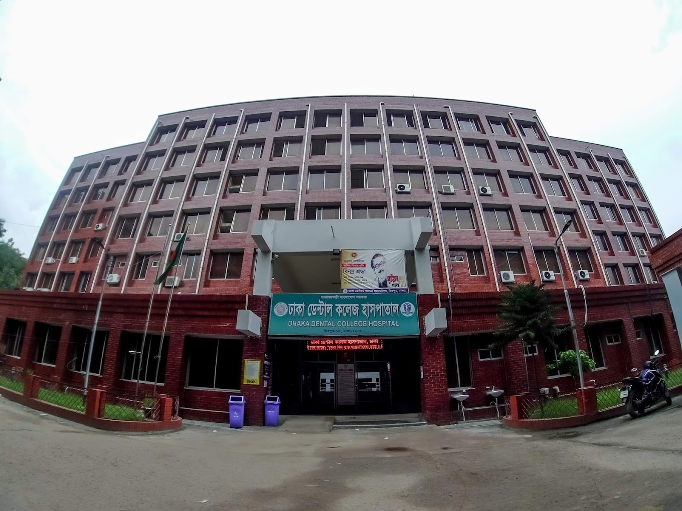 ঢাকা ডেন্টাল কলেজ ও হাসপাতাল