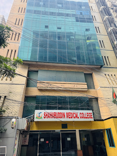 শাহাবুদ্দিন মেডিকেল কলেজ হসপিটাল