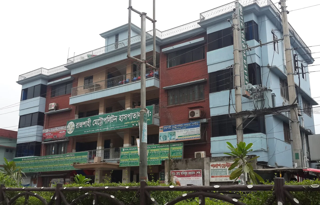 রাজশাহী মেট্রোপলিটন হাসপাতাল