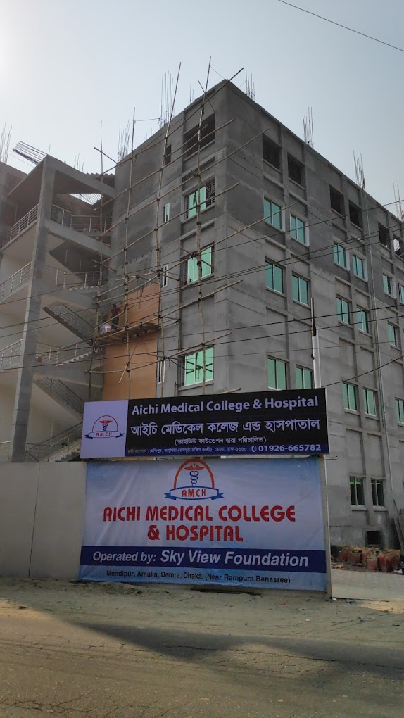 আইচি মেডিকেল কলেজ এন্ড হাসপাতাল