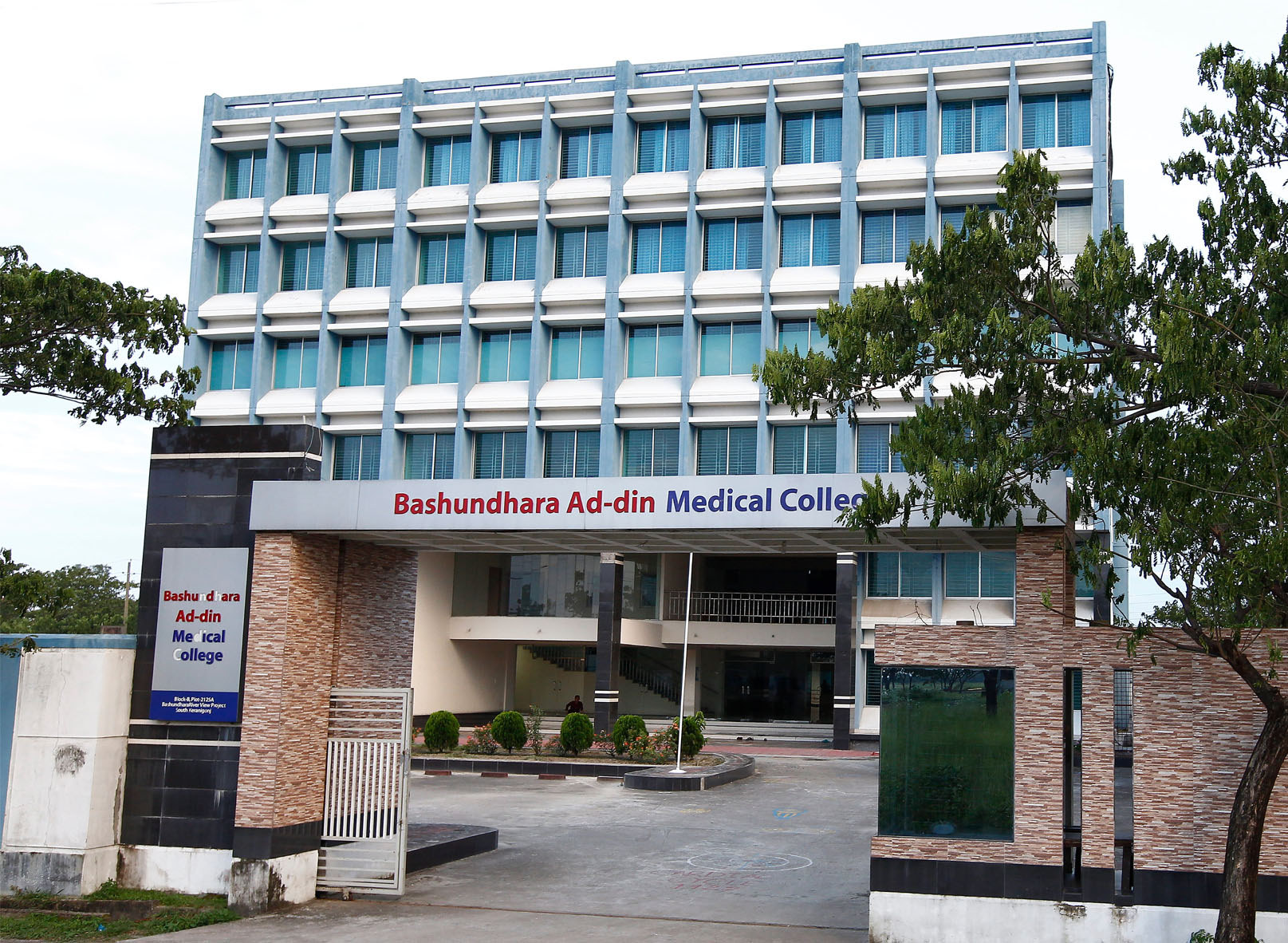 আদ-দ্বীন মহিলা মেডিকেল কলেজ ও হাসপাতাল