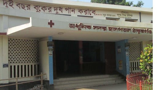 আধুনিক সদর হাসপাতাল, ঠাকুরগাঁও