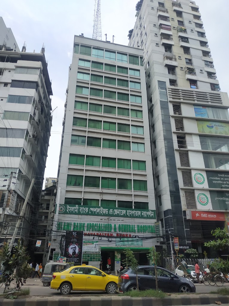 ইসলামী ব্যাংক স্পেশালাইজড অ্যান্ড জেনারেল হসপিটাল