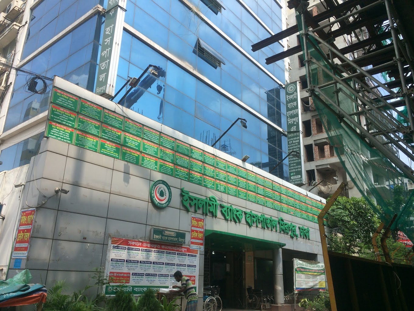 ইসলামী ব্যাংক হাসপাতাল মিরপুর