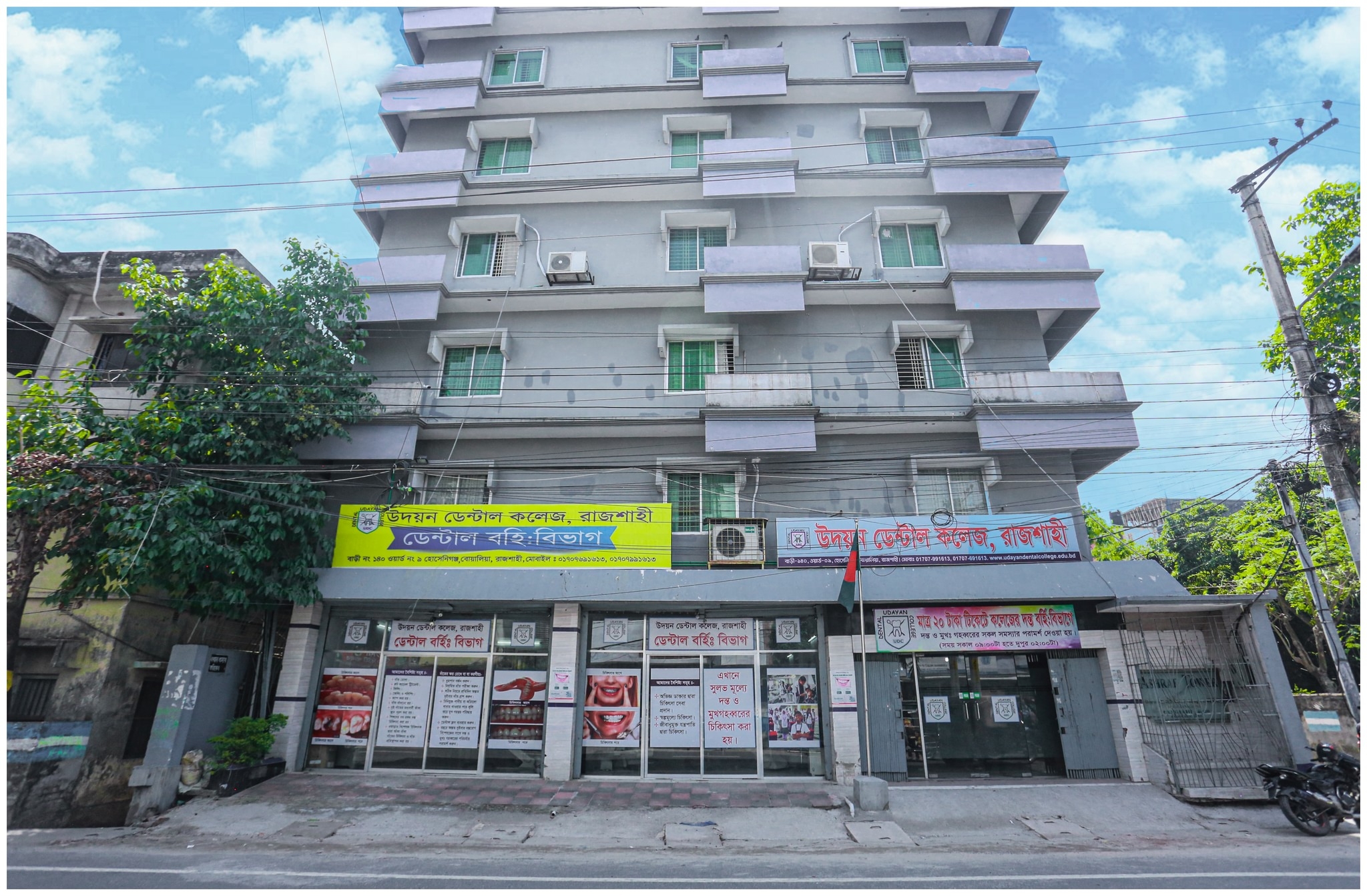 উদয়ন ডেন্টাল কলেজ, রাজশাহী