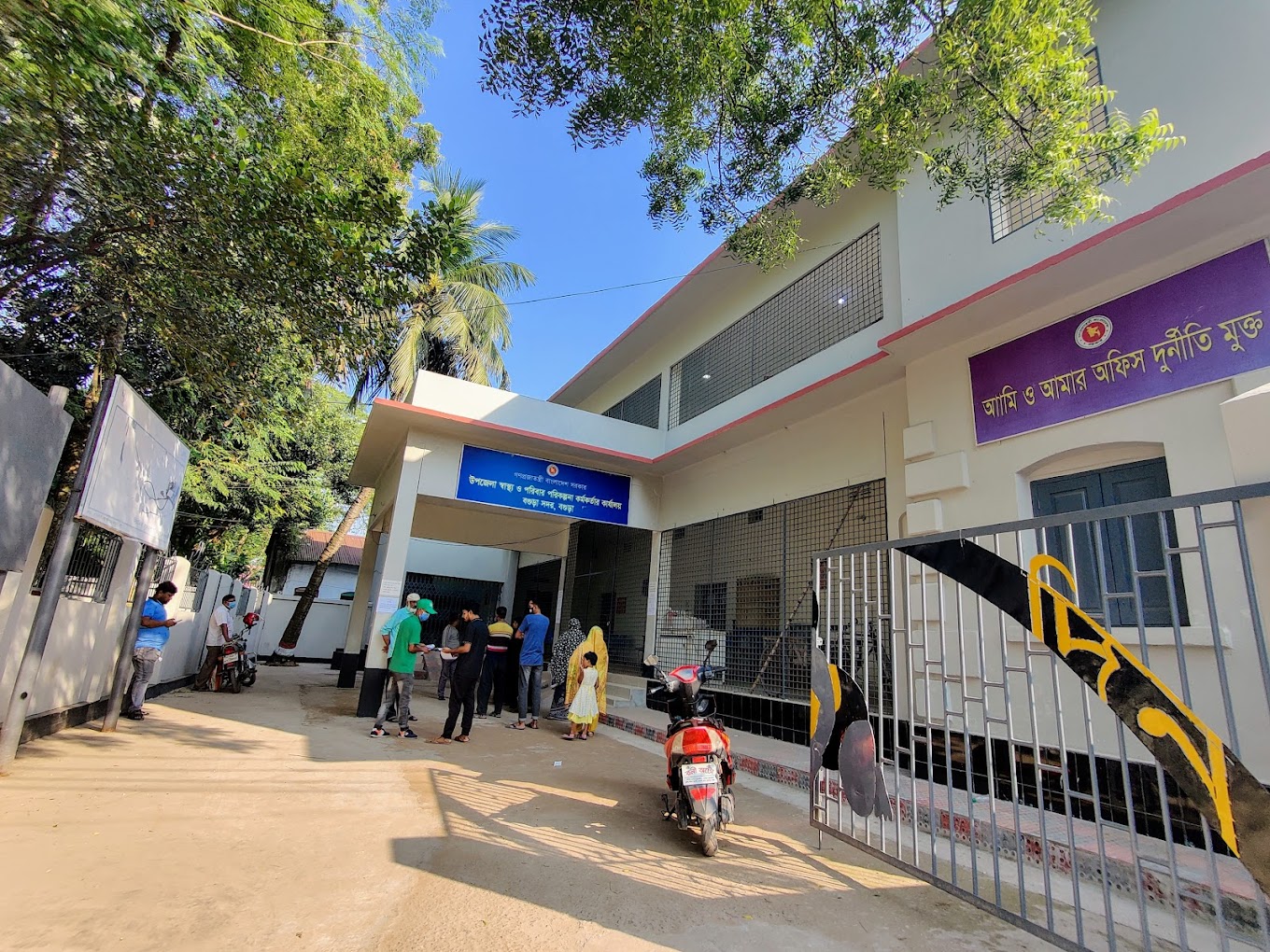 উপজেলা স্বাস্থ্য ও পরিবার পরিকল্পনা কার্যালয়