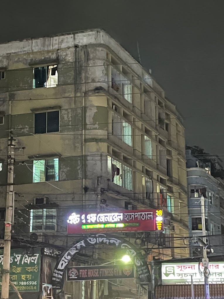 এইচ.এ.এফ জেনারেল হসপিটাল