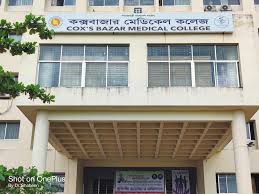 কক্সবাজার মেডিকেল কলেজ ও হাসপাতাল