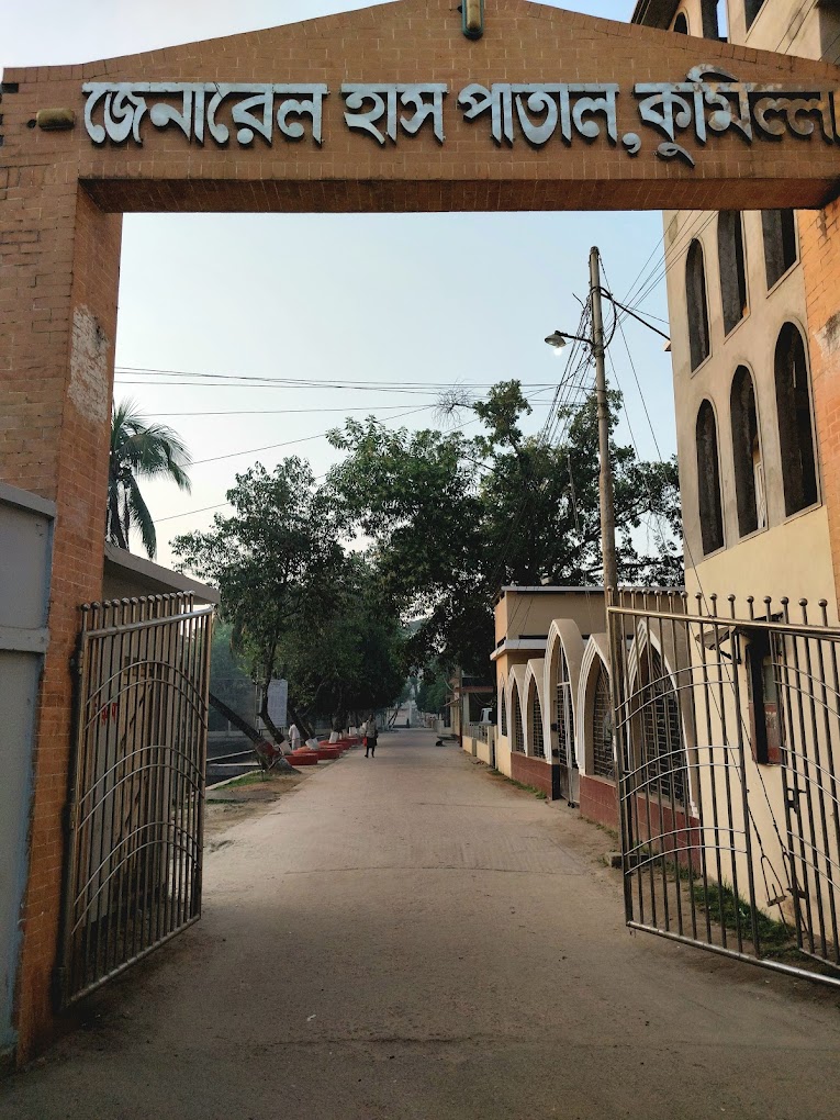 কুমিল্লা জেনারেল হাসপাতাল