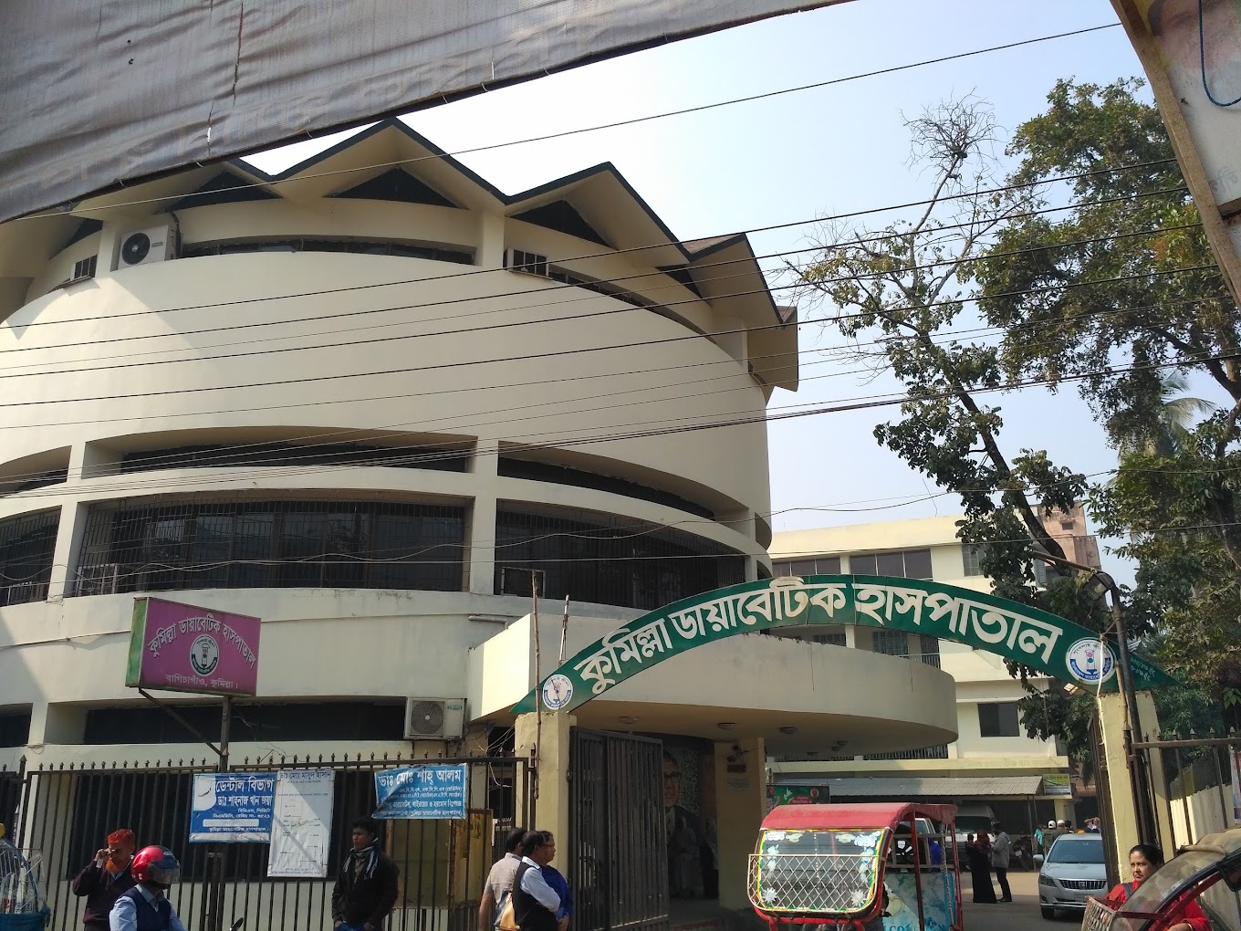 কুমিল্লা ডায়াবেটিক হাসপাতাল