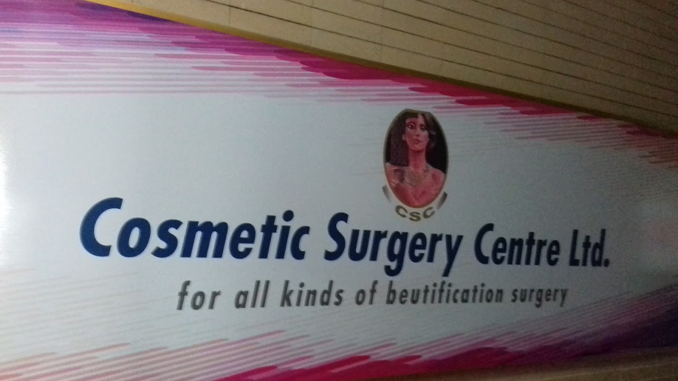 কসমেটিক সার্জারী সেন্টার লিঃ