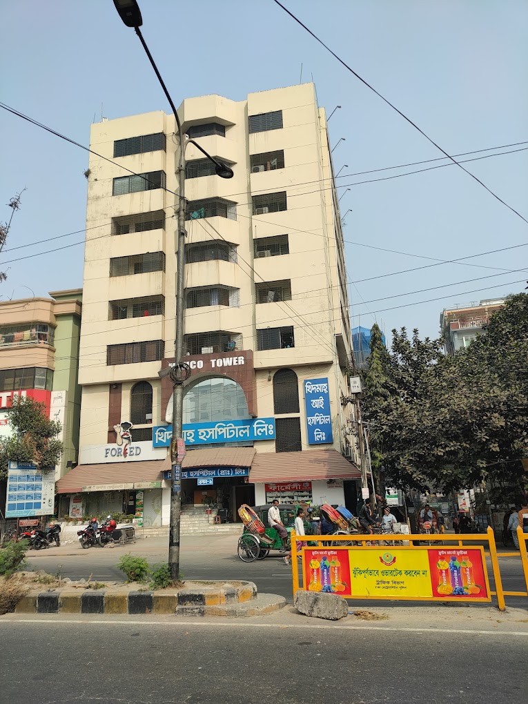 খিদমাহ হসপিটাল প্রাইভেট লিমিটেড