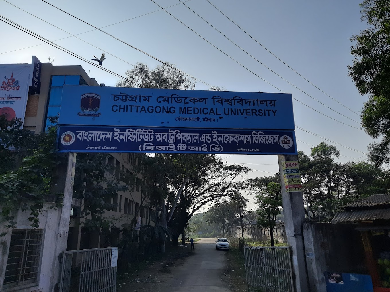 চট্টগ্রাম মেডিকেল বিশ্ববিদ্যলয় BITID