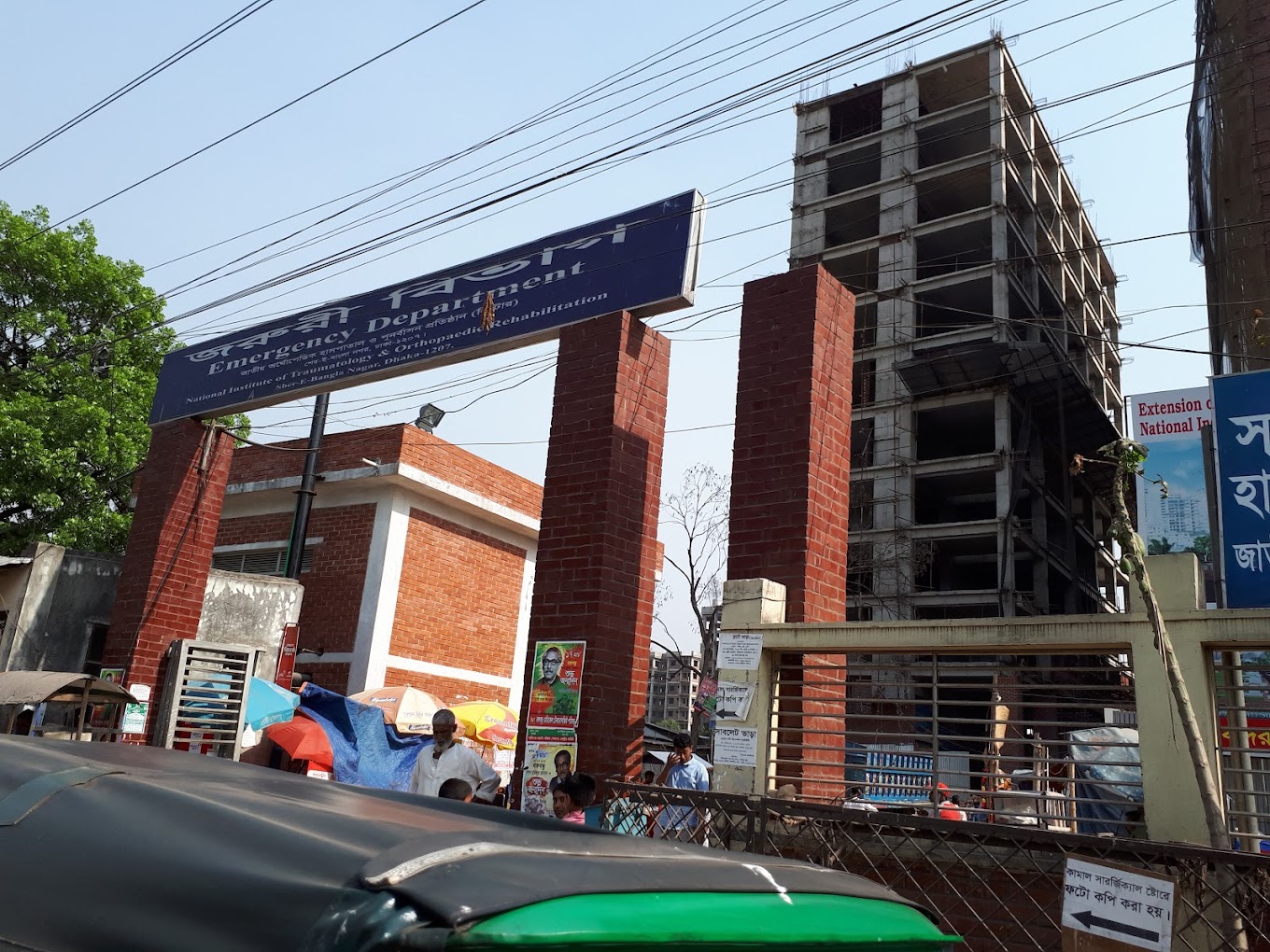 জাতীয় অর্থোপেডিক হাসপাতাল ও পূর্নবাসন প্রতিষ্ঠান (পঙ্গু হাসপাতাল)