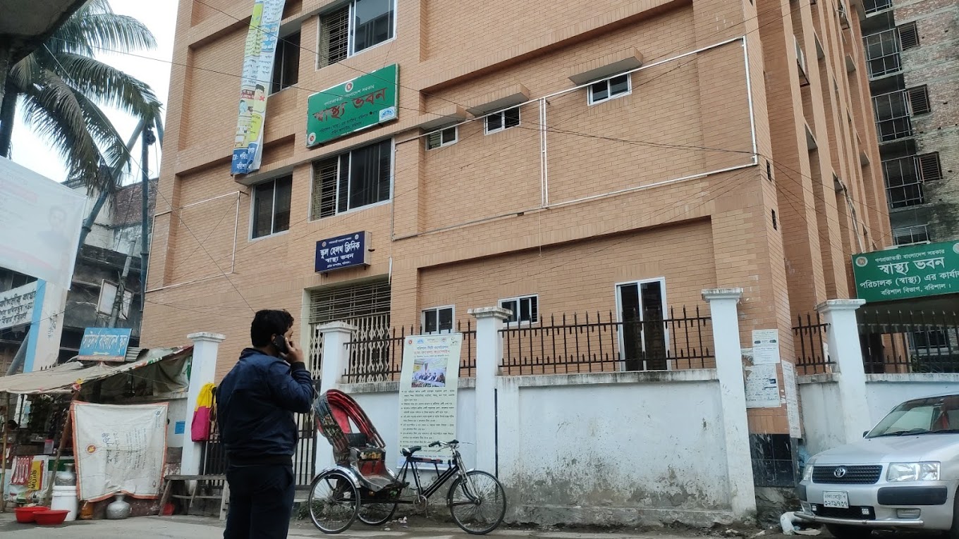 ডিভিশনাল হেলথ অফিস, বরিশাল