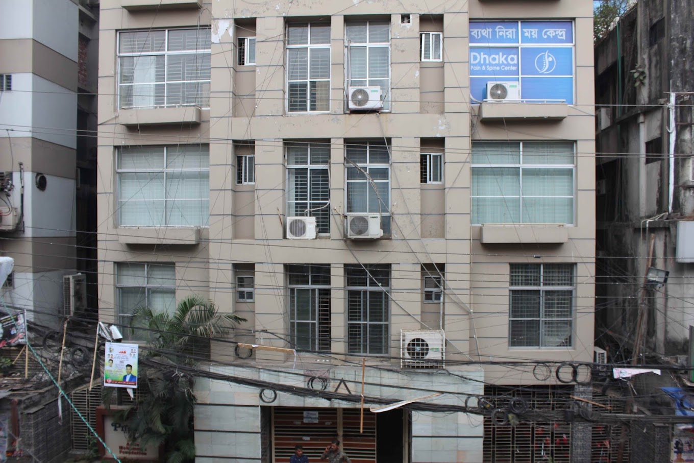 ঢাকা পেইন & স্পাইন সেন্টের