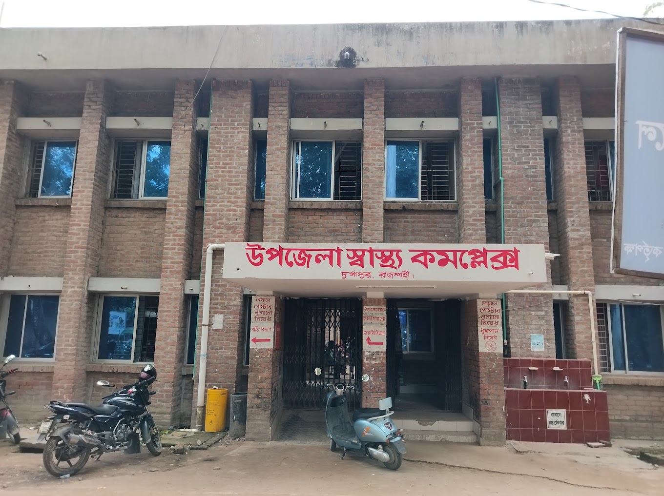 দুর্গাপুর উপজিলা হেলথ কমপ্লেক্স, রাজশাহী
