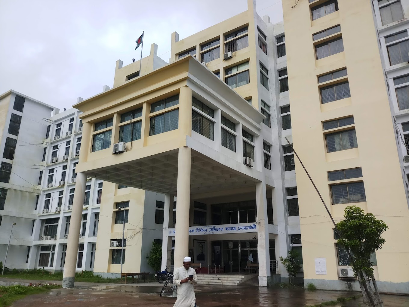 নোয়াখালী মেডিকেল কলেজ ও হাসপাতাল