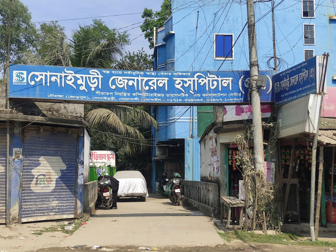 নোয়াখালীর সোনাইমুড়ী জেনারেল হাসপাতালে