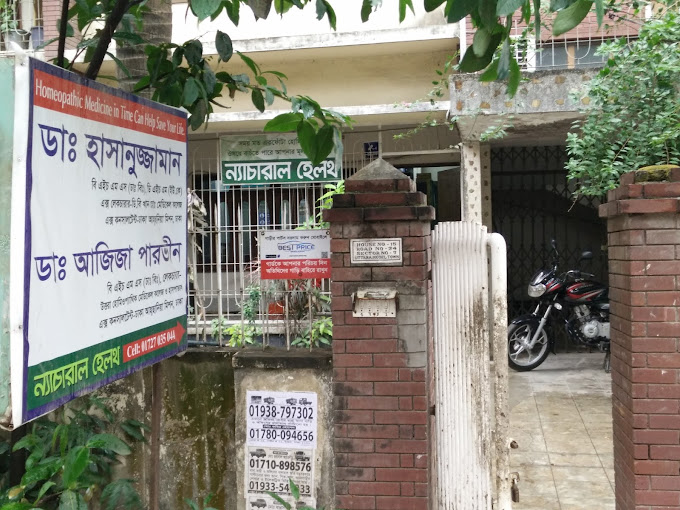 ন্যাচারাল হেলথ