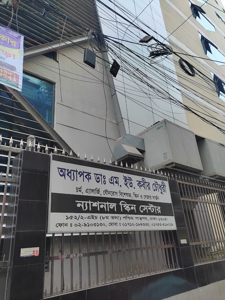 ন্যাশনাল স্কিন সেন্টার