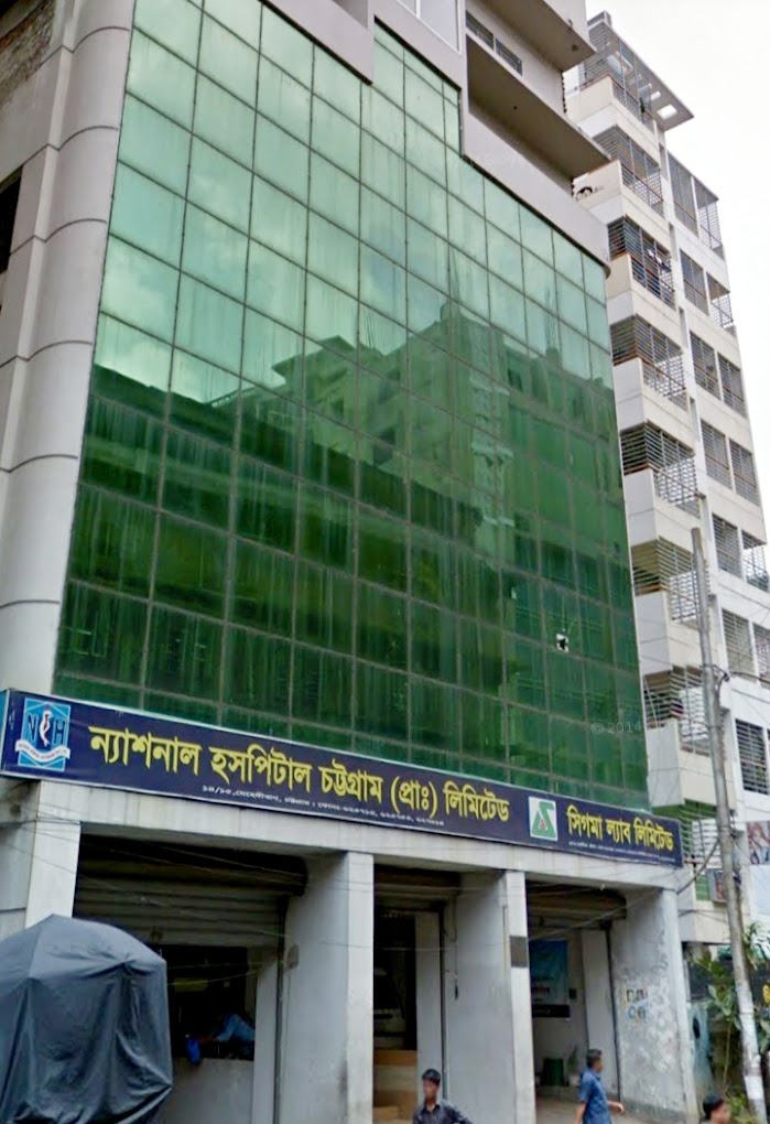 ন্যাশনাল হসপিটাল চট্টগ্রাম এন্ড সিগমা ল্যাব লিমিটেড