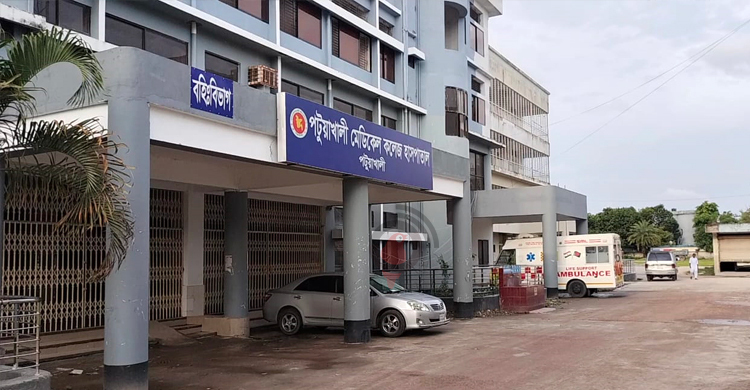 পটুয়াখালী মেডিকেল কলেজ হাসপাতাল