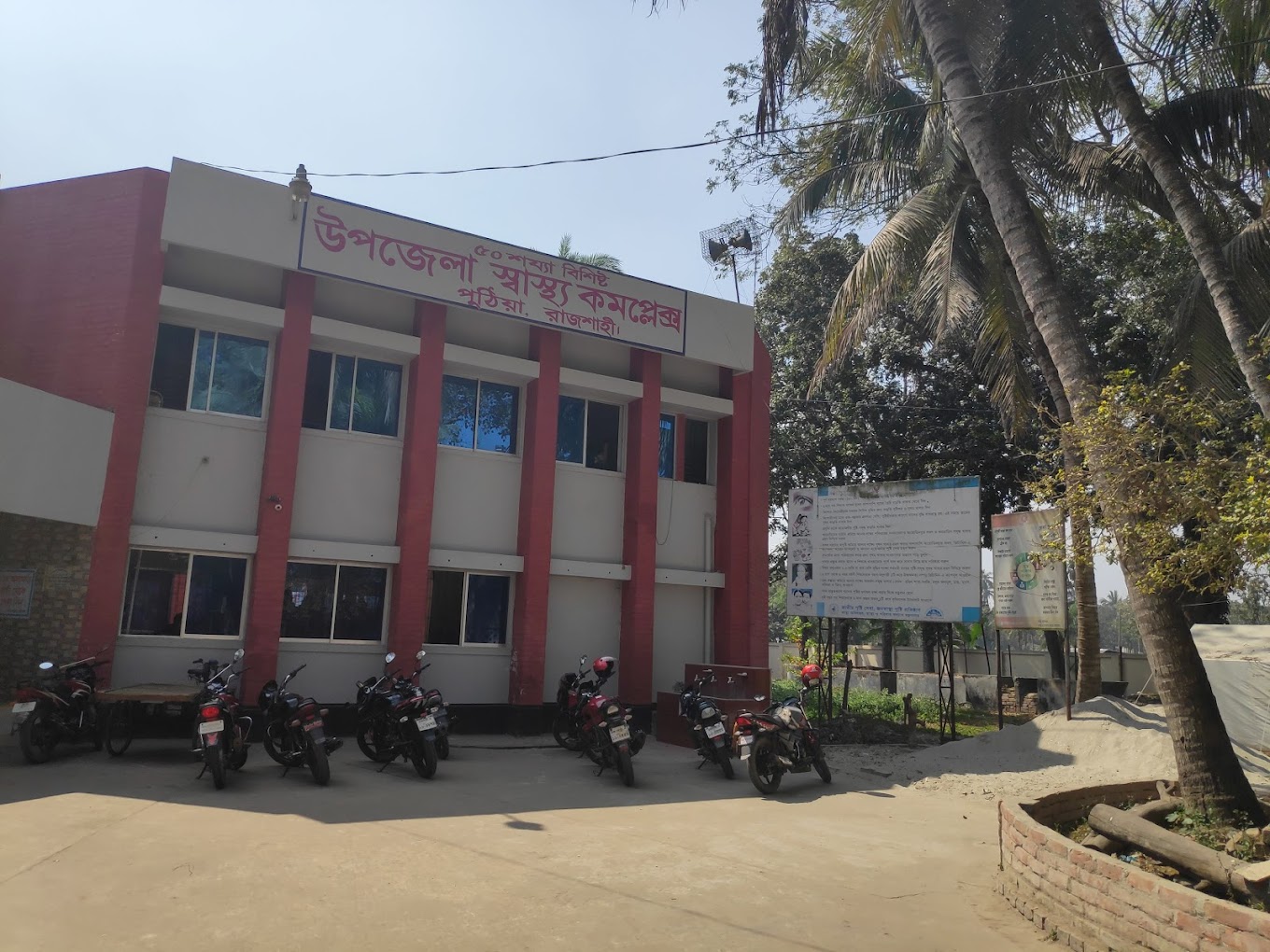 পুঠিয়া উপজেলা স্বাস্থ্য কমপ্লেক্সে, রাজশাহী