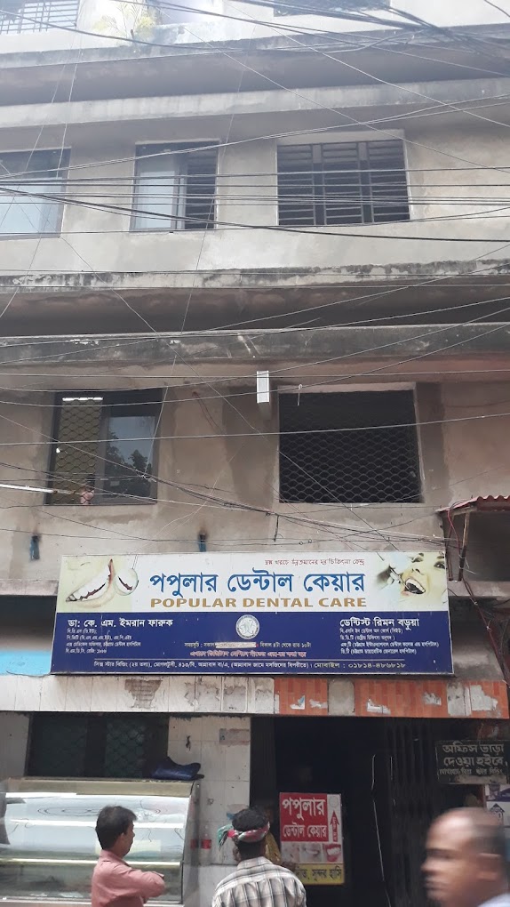 পপুলার ডেন্টাল কেয়ার, চট্টগ্রাম