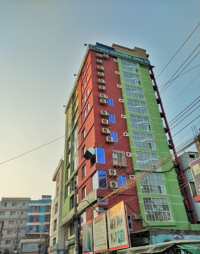 পপুলার ডায়াগনষ্টিক সেন্টার এলটিডি - কুষ্টিয়া