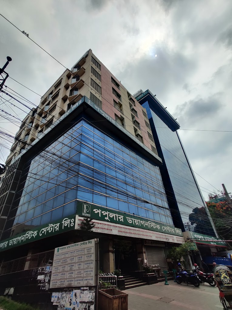 পপুলার ডায়াগনস্টিক সেন্টার লিঃ