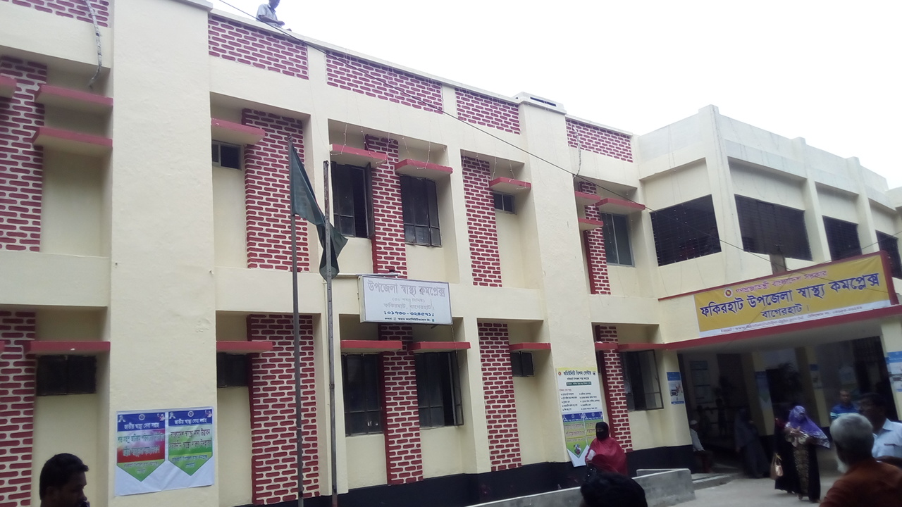 ফকিরহাট উপজিলা হেলথ কমপ্লেক্স
