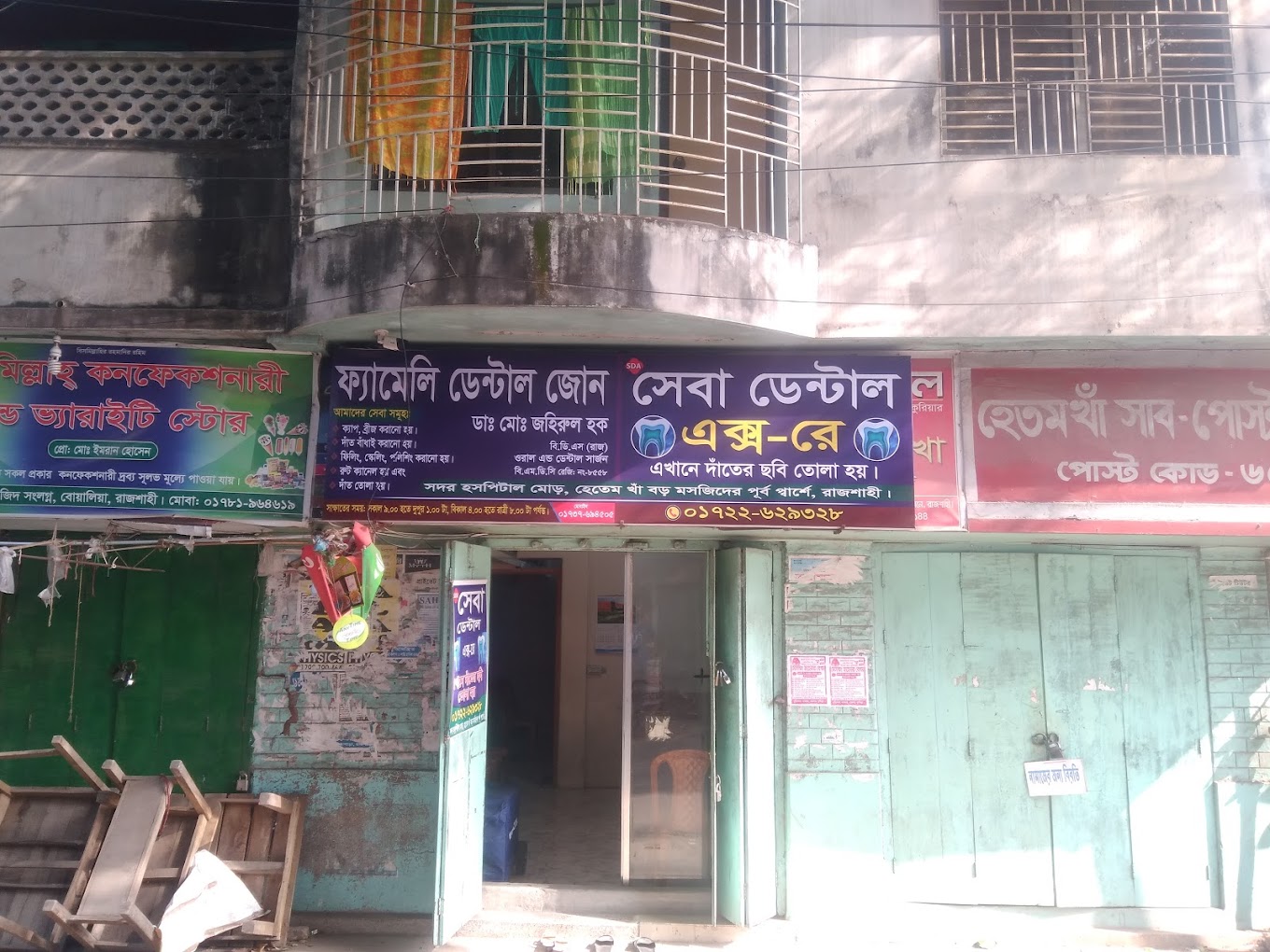 ফ্যামিলি ডেন্টাল জোন, রাজশাহী