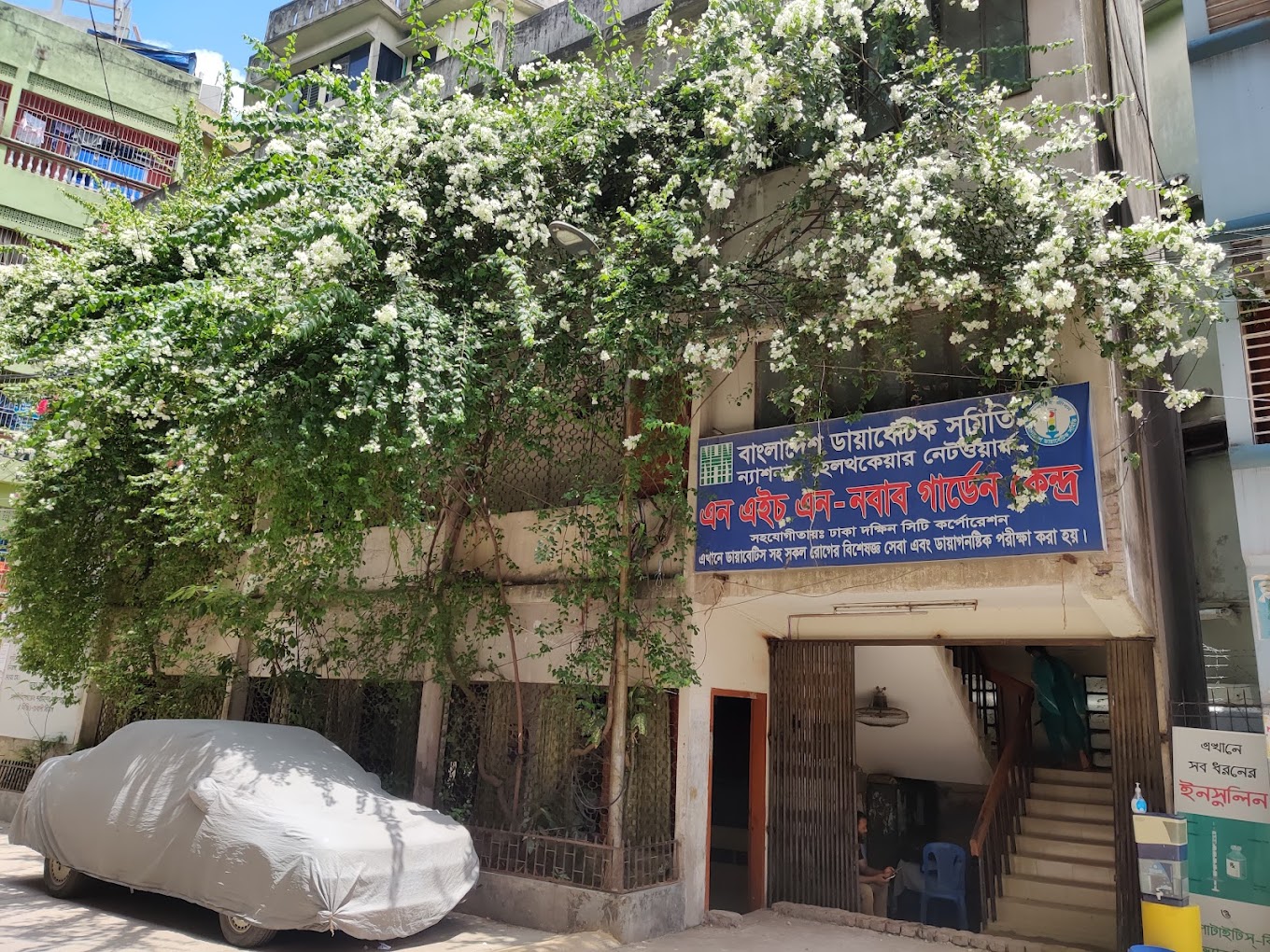 বাংলাদেশ ডায়াবেটিক সমিতি