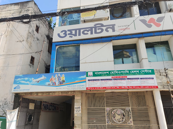 বাংলাদেশ হোমিওপ্যাথি হেলথ সেন্টার