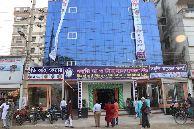 বসুতি মা ও শিশু হাসপাতাল লিমিটেড