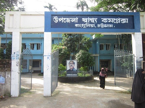 রাঙ্গুনিয়া উপজিলা হেলথ কমপ্লেক্স