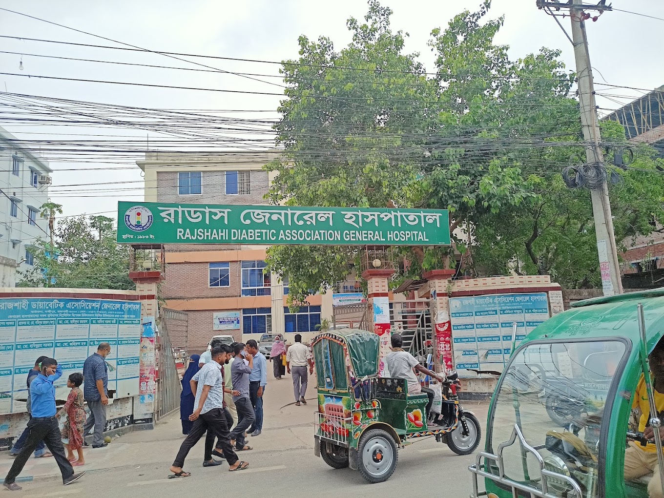 রাজশাহী ডায়াবেটিক এসোসিয়েশন জেনারেল হাসপাতাল