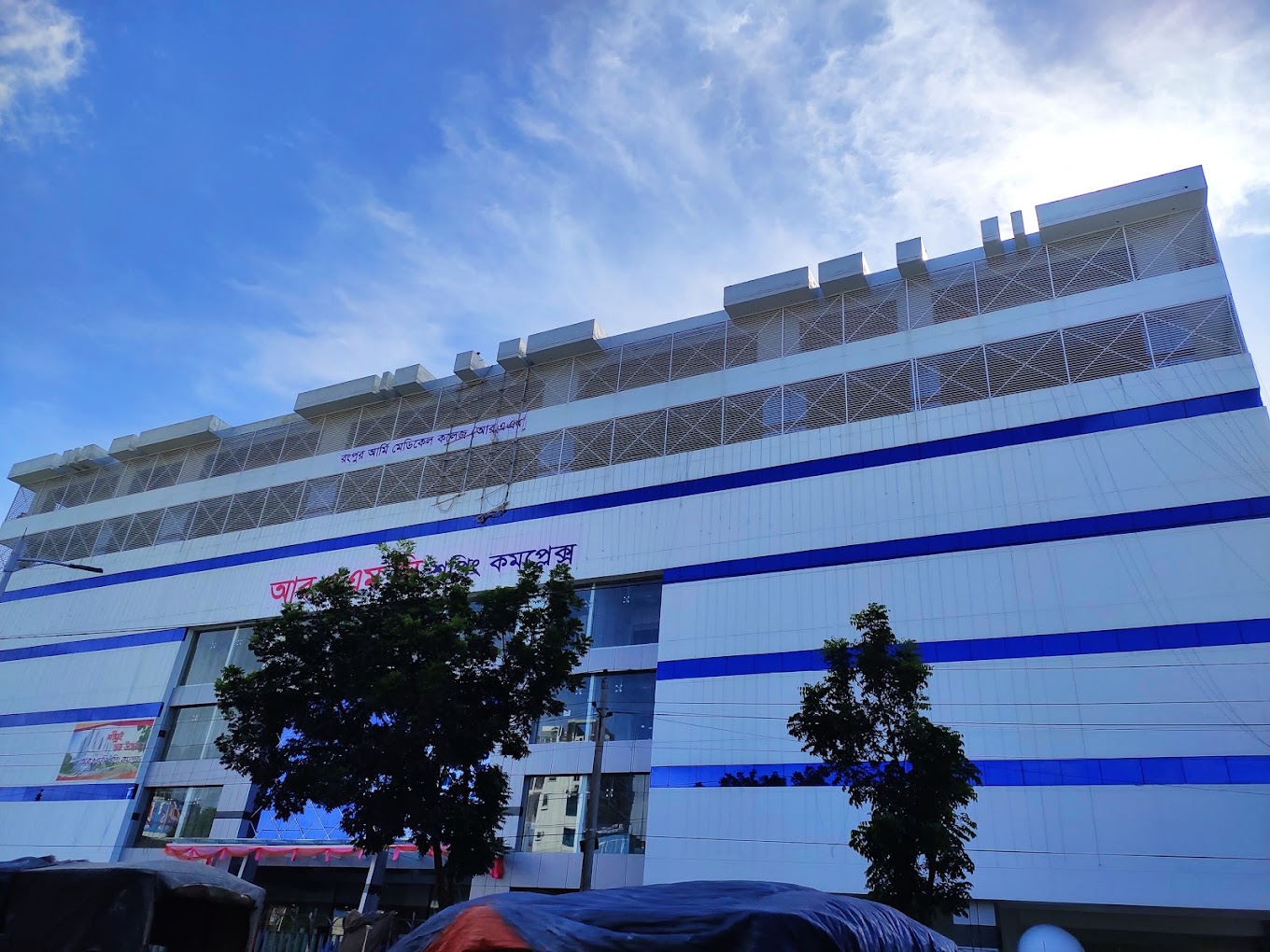 রংপুর আর্মি মেডিকেল কলেজ