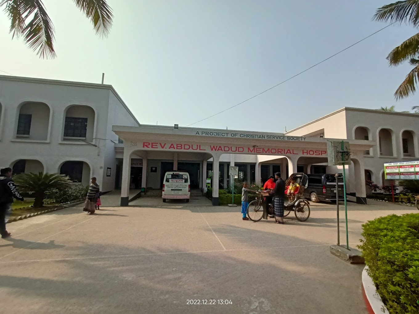 রেভারেন্ড আব্দুল ওয়াদুদ মেমোরিয়াল হাসপাতাল