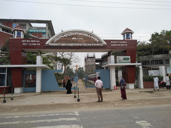 রাষ্ট্রপতি আবদুল হামিদ মেডিকেল কলেজ ও হাসপাতাল