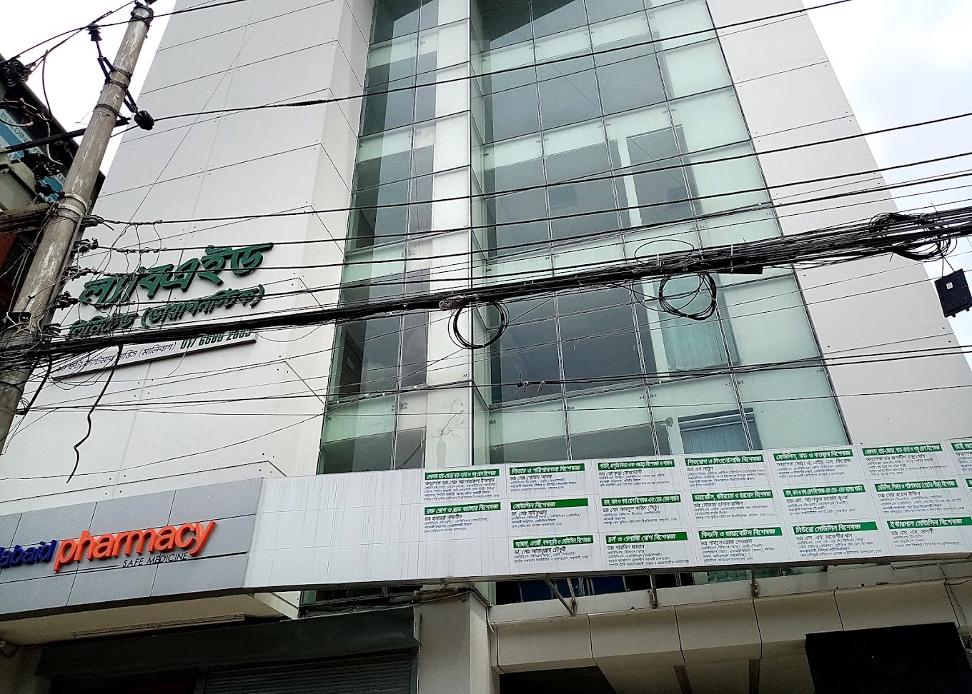 ল্যাবএইড ডায়াগনস্টিক মালিবাগ শাখা