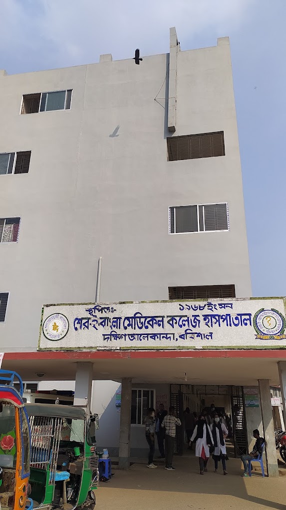 শের-ই-বাংলা মেডিকেল কলেজ হাসপাতাল