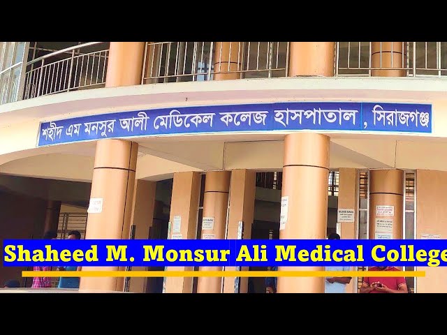 শহীদ এম মনসুর আলী মেডিকেল কলেজ হাসপাতাল