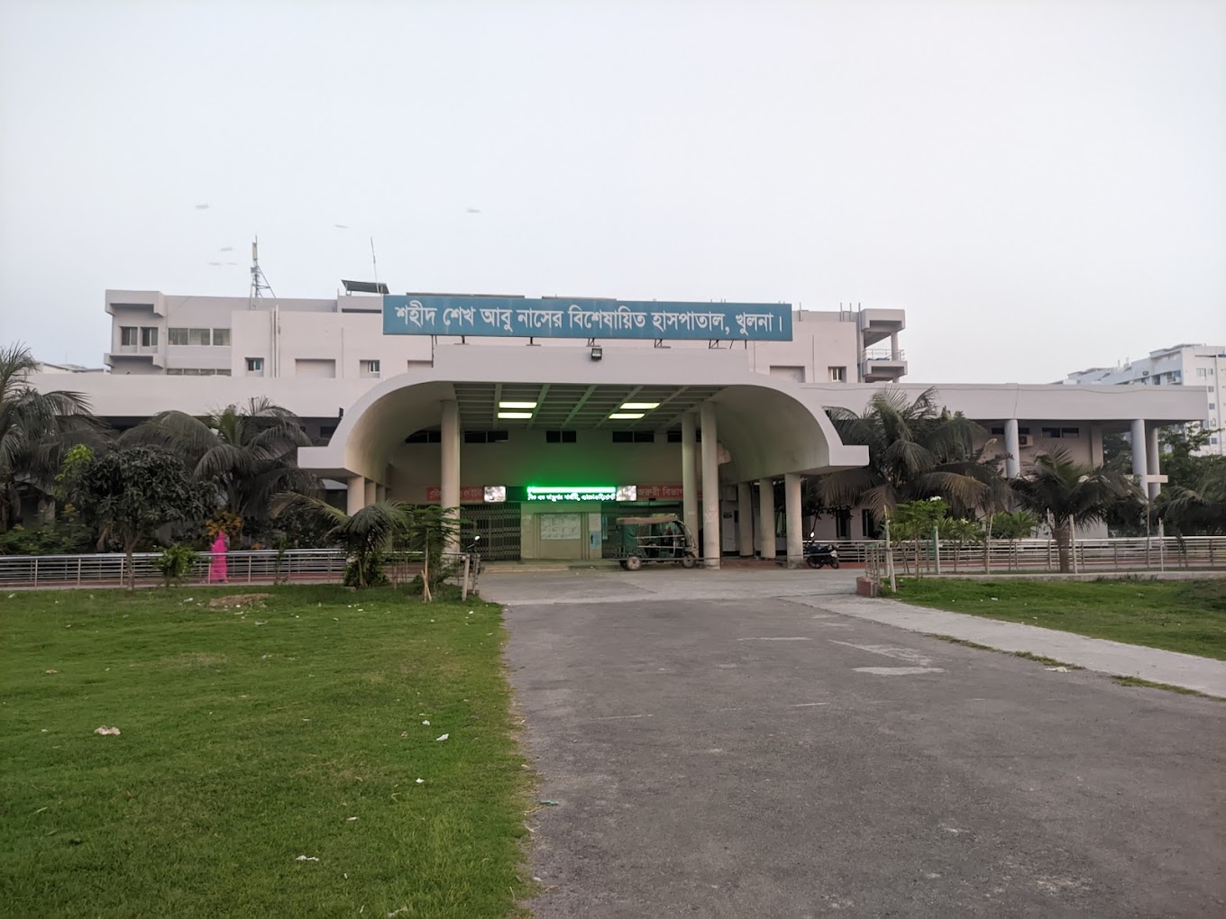 শহীদ শেখ আবু নাসের বিশেষায়িত হাসপাতাল