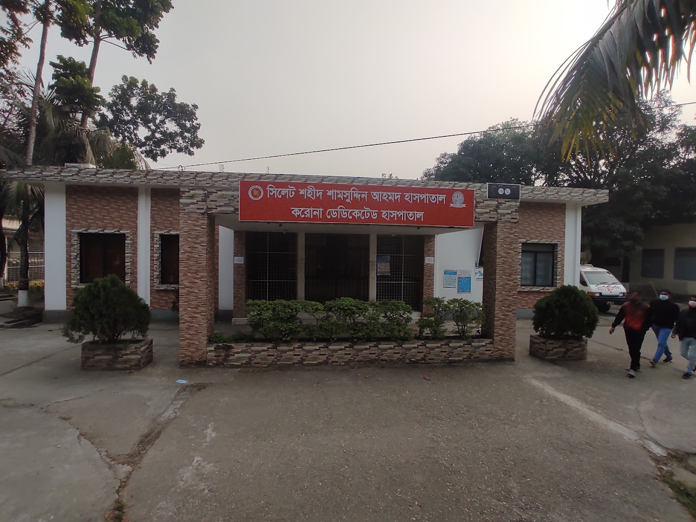 শহীদ শামসুদ্দিন আহমেদ হসপিটাল, সিলেট